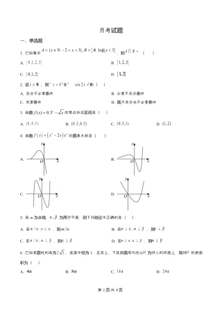 天津市第三中学2026届高三上学期10月月考+数学.docx