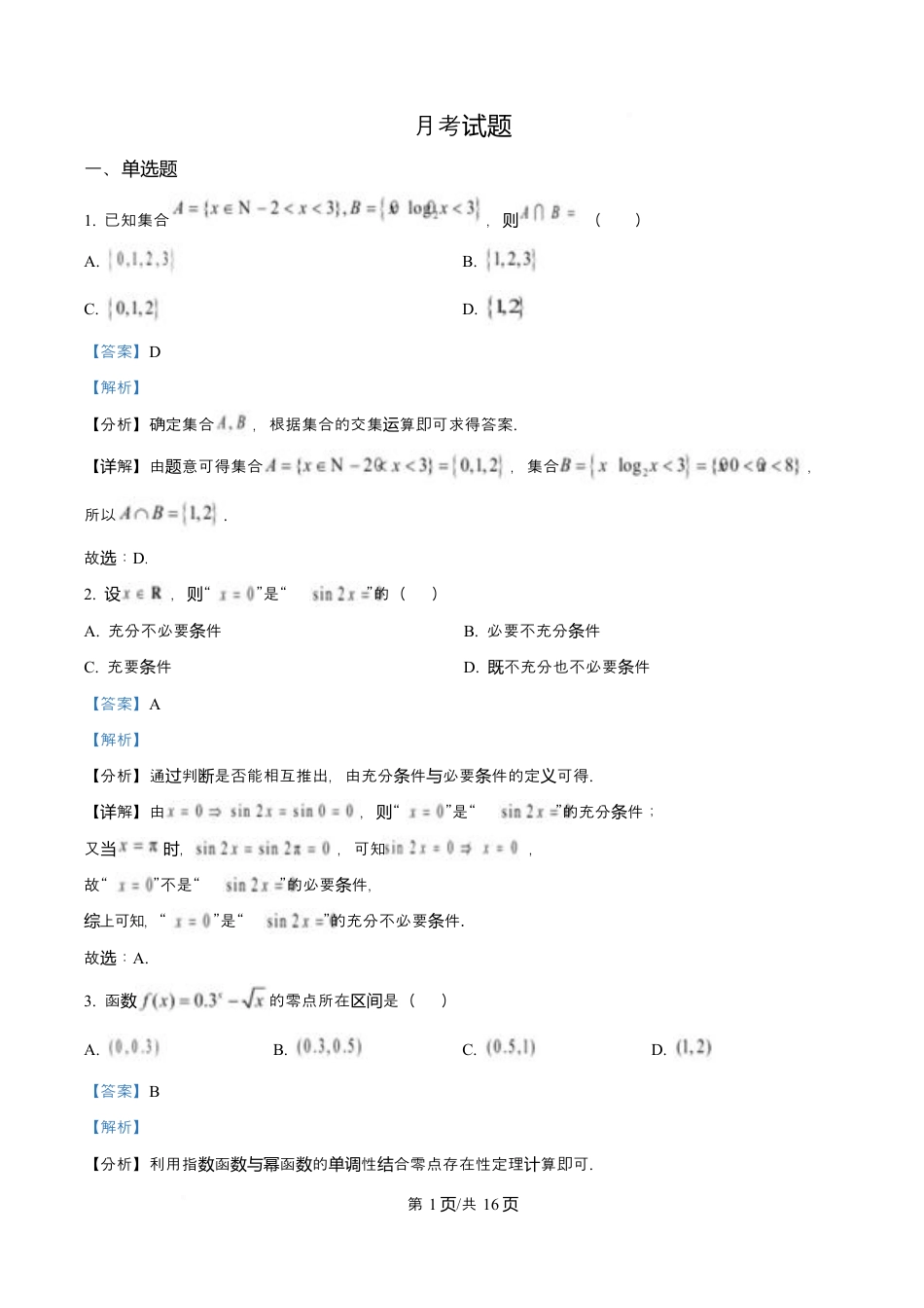 天津市第三中学2026届高三上学期10月月考+数学答案.docx_第1页