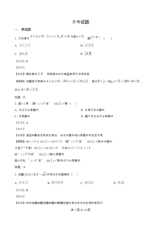 天津市第三中学2026届高三上学期10月月考+数学答案.docx