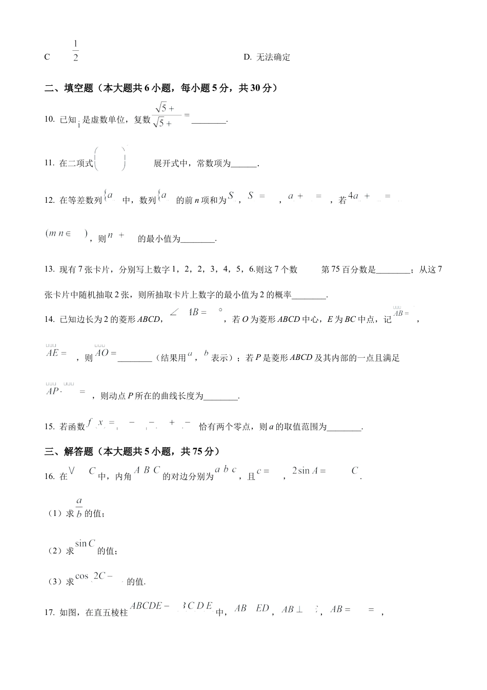 天津市第一中学2024-2025学年高三上学期第二次月考数学+答案.docx_第3页
