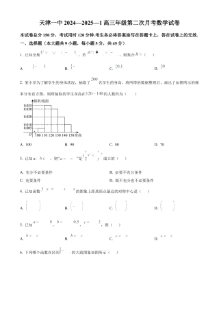 天津市第一中学2024-2025学年高三上学期第二次月考数学+答案.docx