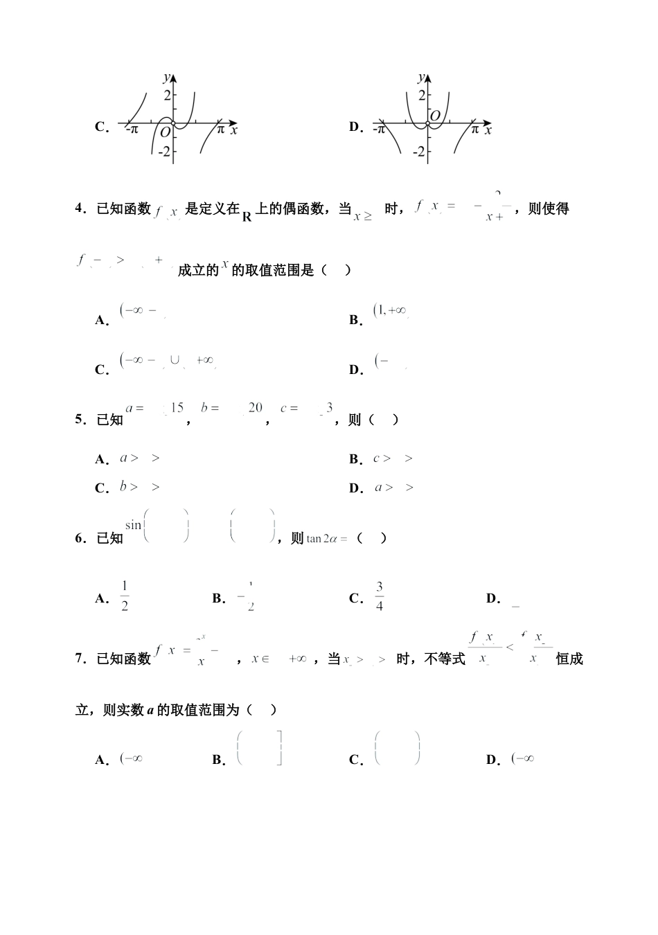 天津市静海区第一中学2024-2025学年高三上学期10月月考试题 数学 Word版含答案.docx_第2页