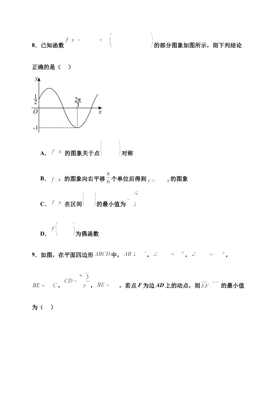 天津市静海区第一中学2024-2025学年高三上学期10月月考试题 数学 Word版含答案.docx_第3页