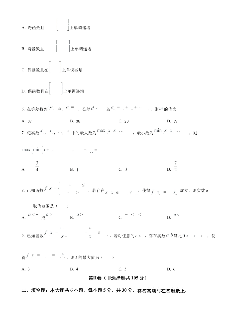 天津耀华中学2025届高三上期第一次月考数学试题.docx_第2页