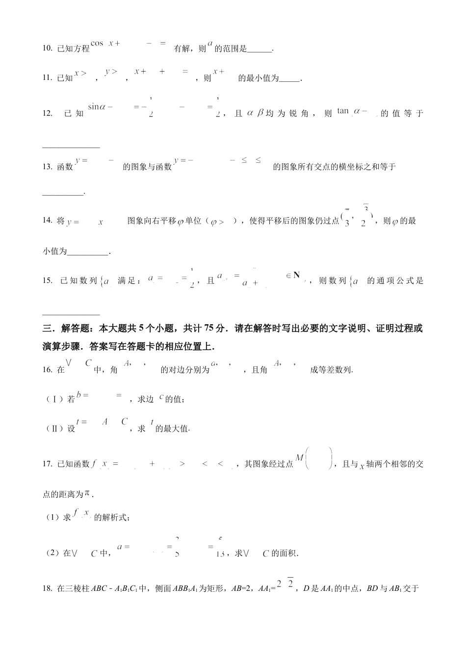 天津耀华中学2025届高三上期第一次月考数学试题.docx_第3页