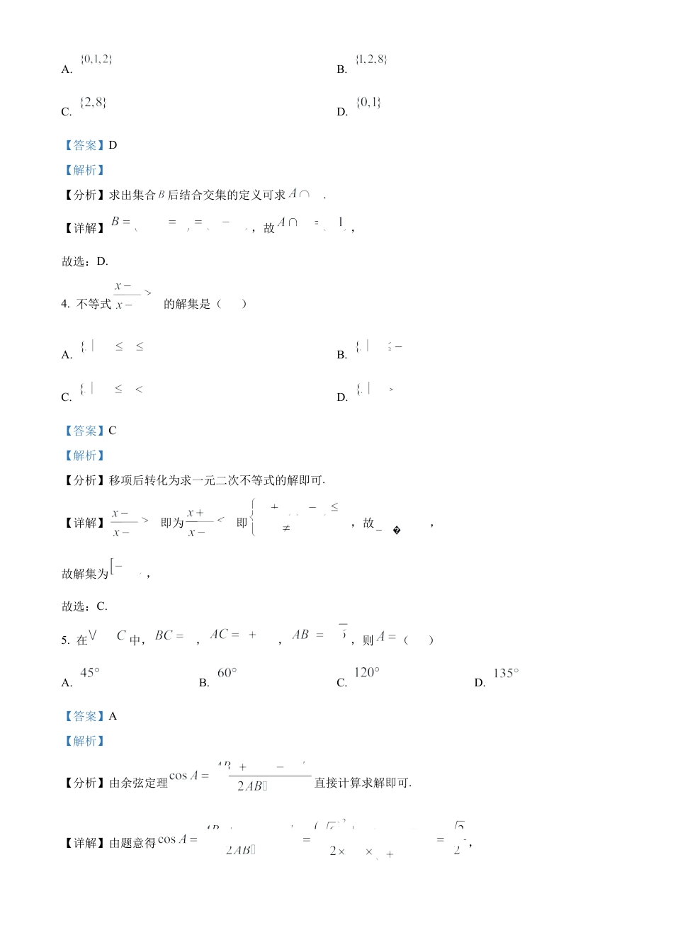 2025《高考数学•全国二卷真题》(解析版）.docx_第2页
