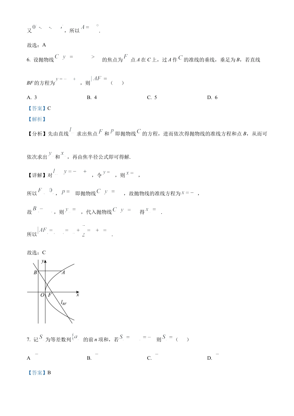 2025《高考数学•全国二卷真题》(解析版）.docx_第3页