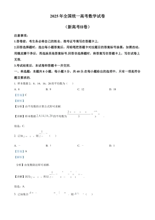 2025《高考数学•全国二卷真题》(解析版）.docx