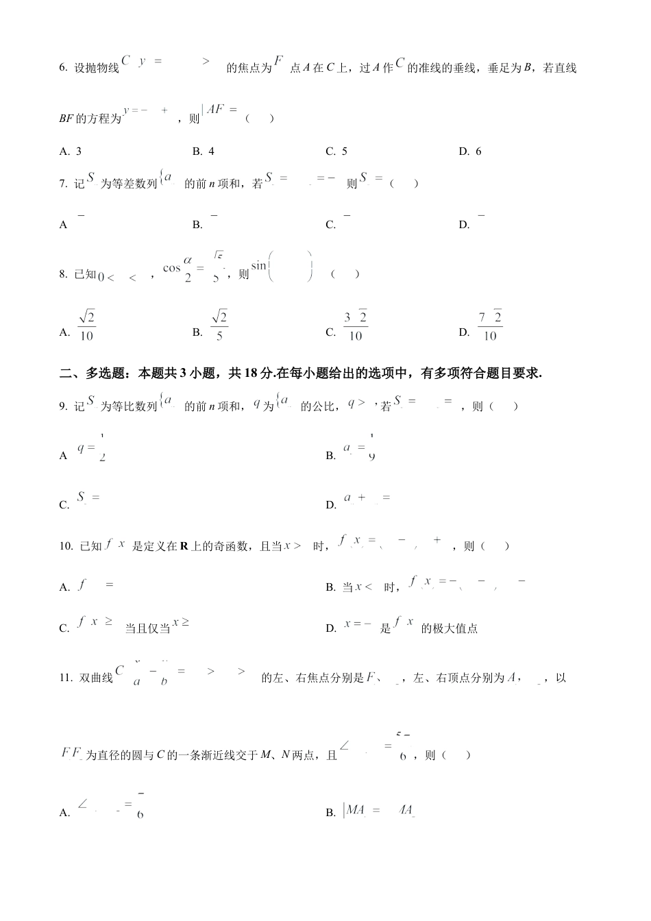 2025《高考数学•全国二卷真题》(原卷版).docx_第2页