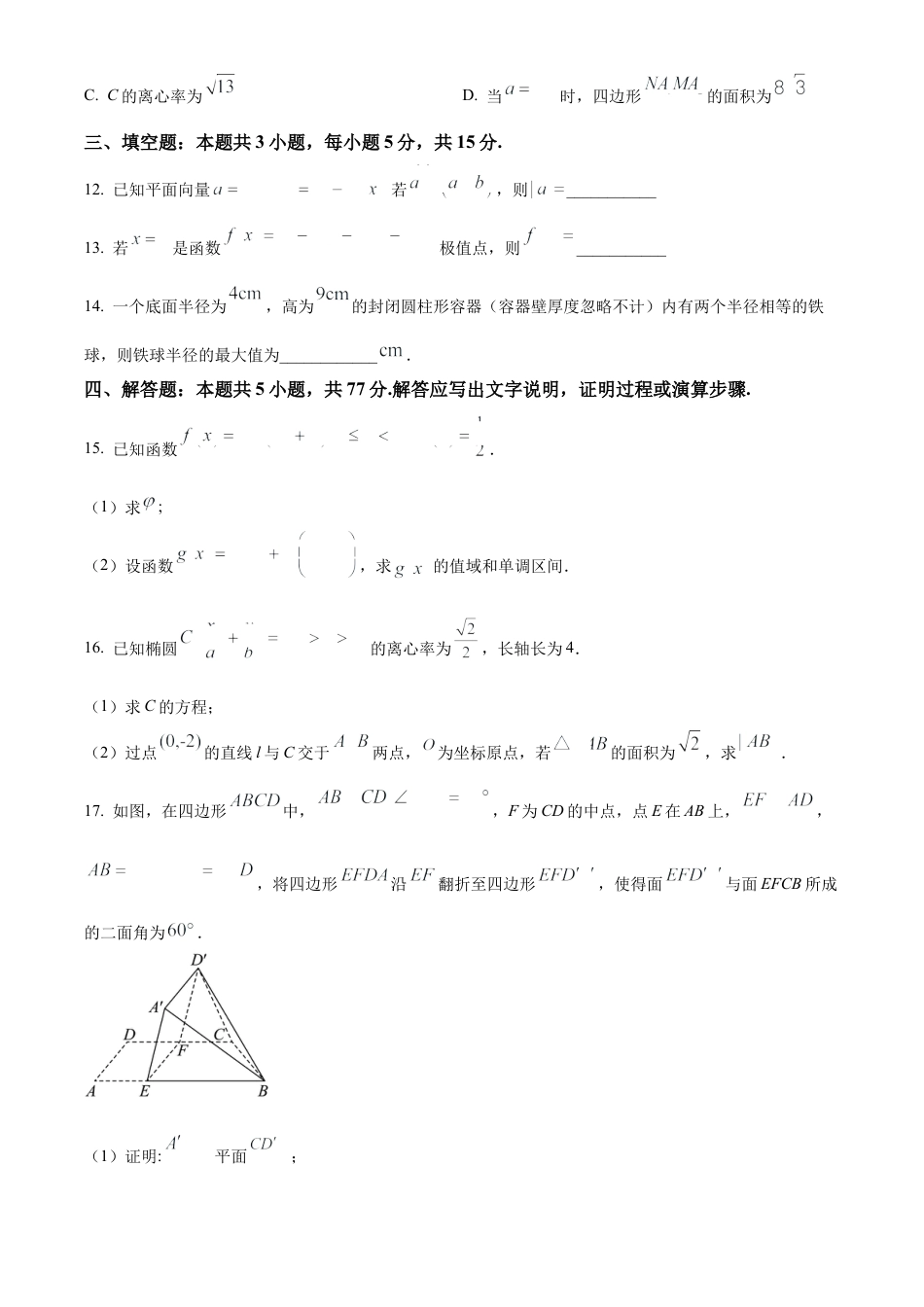 2025《高考数学•全国二卷真题》(原卷版).docx_第3页
