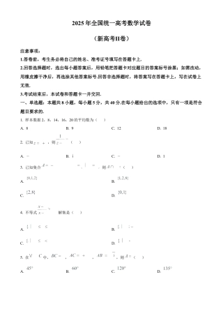 2025《高考数学•全国二卷真题》(原卷版).docx
