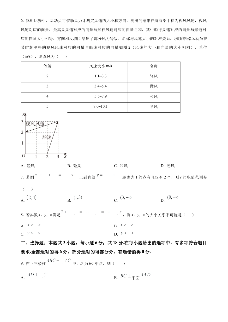 2025《高考数学•全国一卷真题》(原卷版).docx_第2页