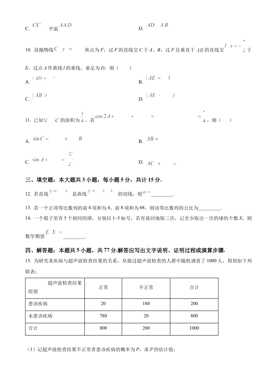 2025《高考数学•全国一卷真题》(原卷版).docx_第3页