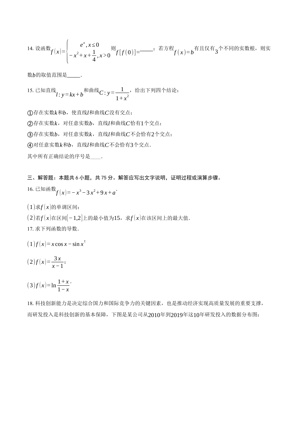 2025-2026学年北京市西城区育才学校高三上学期9月月考数学试卷（含答案）.docx_第3页