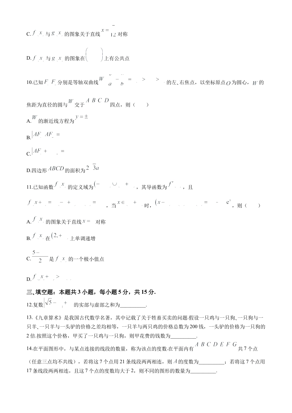 2025届高三11月期中百万联考2001C（甘青宁）数学试题.docx_第3页