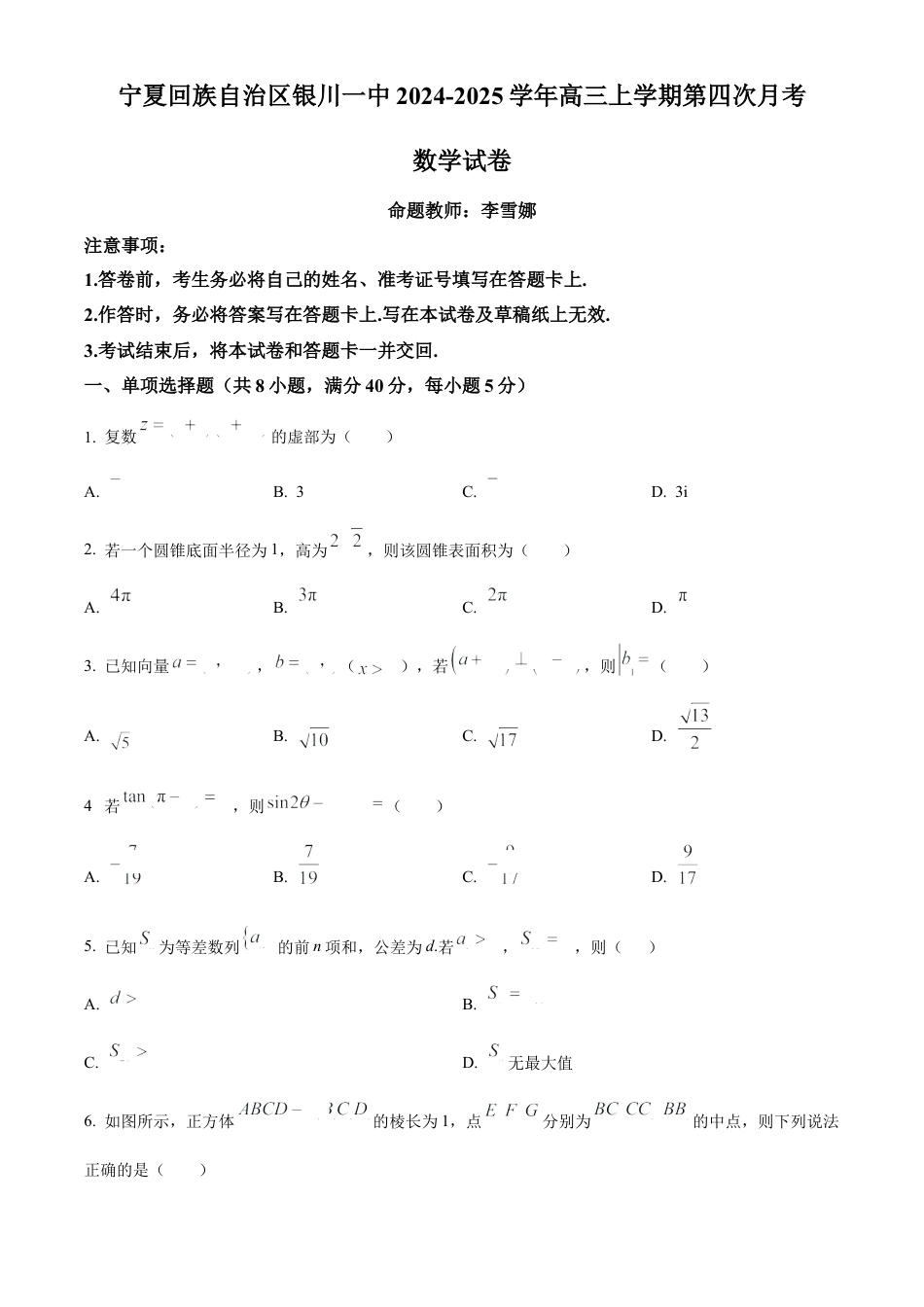 2025届高三第四次月考数学试卷.docx_第1页