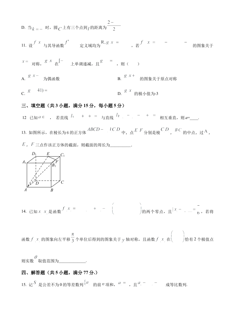 2025届高三第四次月考数学试卷.docx_第3页
