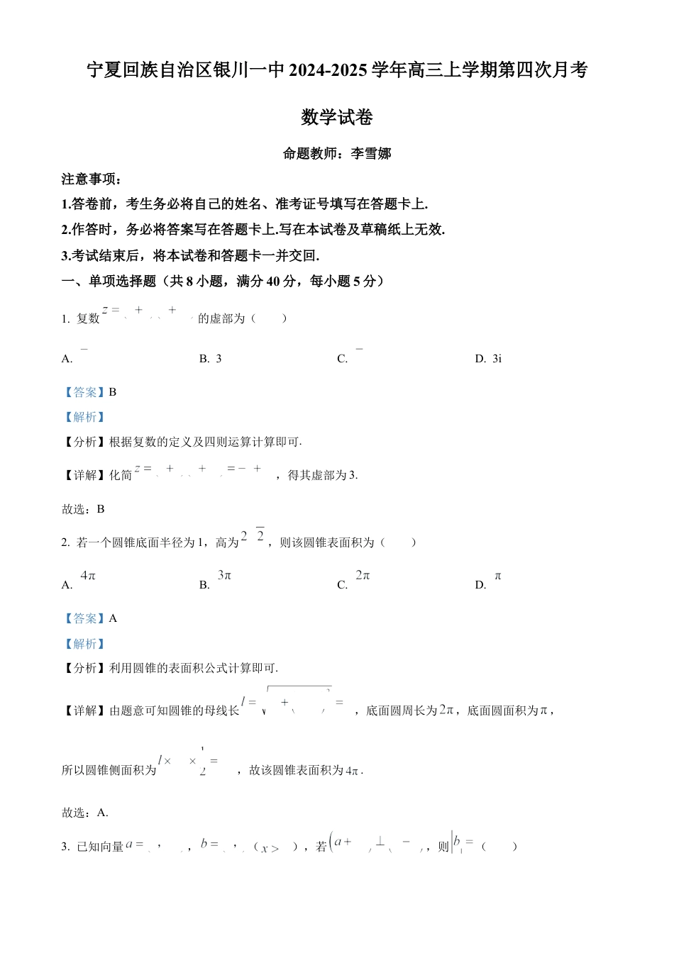 2025届高三第四次月考数学试卷答案.docx_第1页