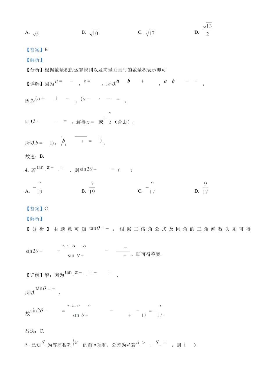 2025届高三第四次月考数学试卷答案.docx_第2页
