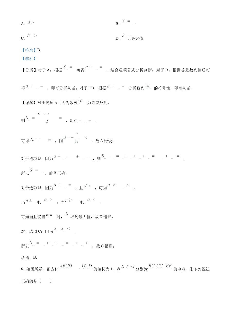 2025届高三第四次月考数学试卷答案.docx_第3页