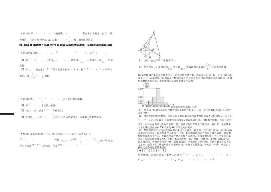 2025届高三年级第三次月考数学试卷.doc_第2页