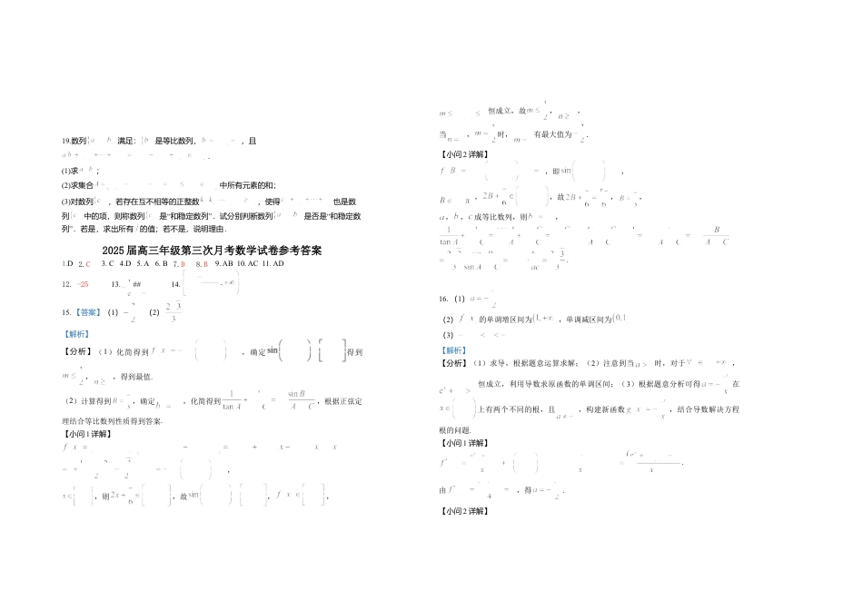 2025届高三年级第三次月考数学试卷.doc_第3页