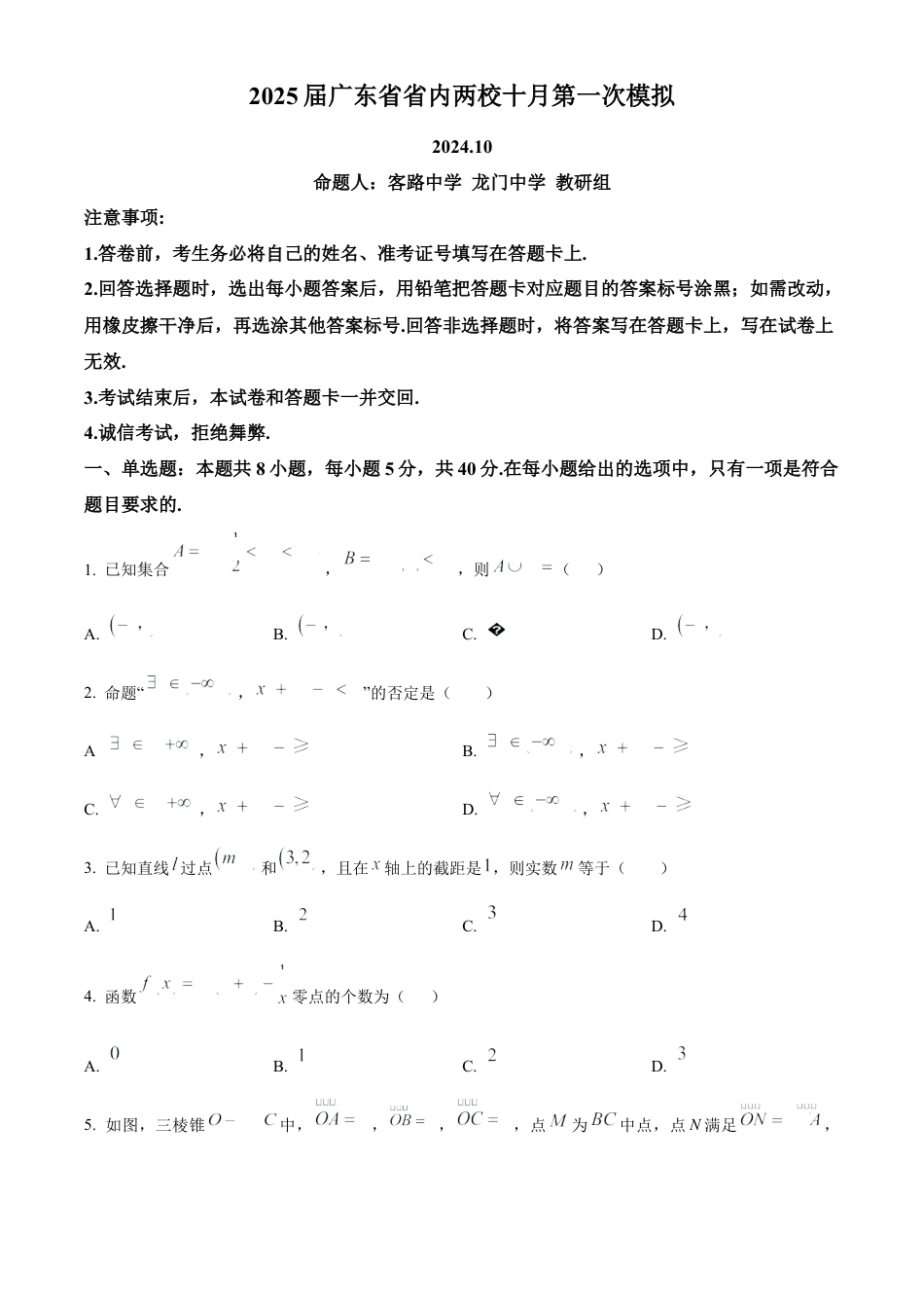 2025届广东省联考高三上学期10月第一次模拟（一模）数学试题.docx_第1页