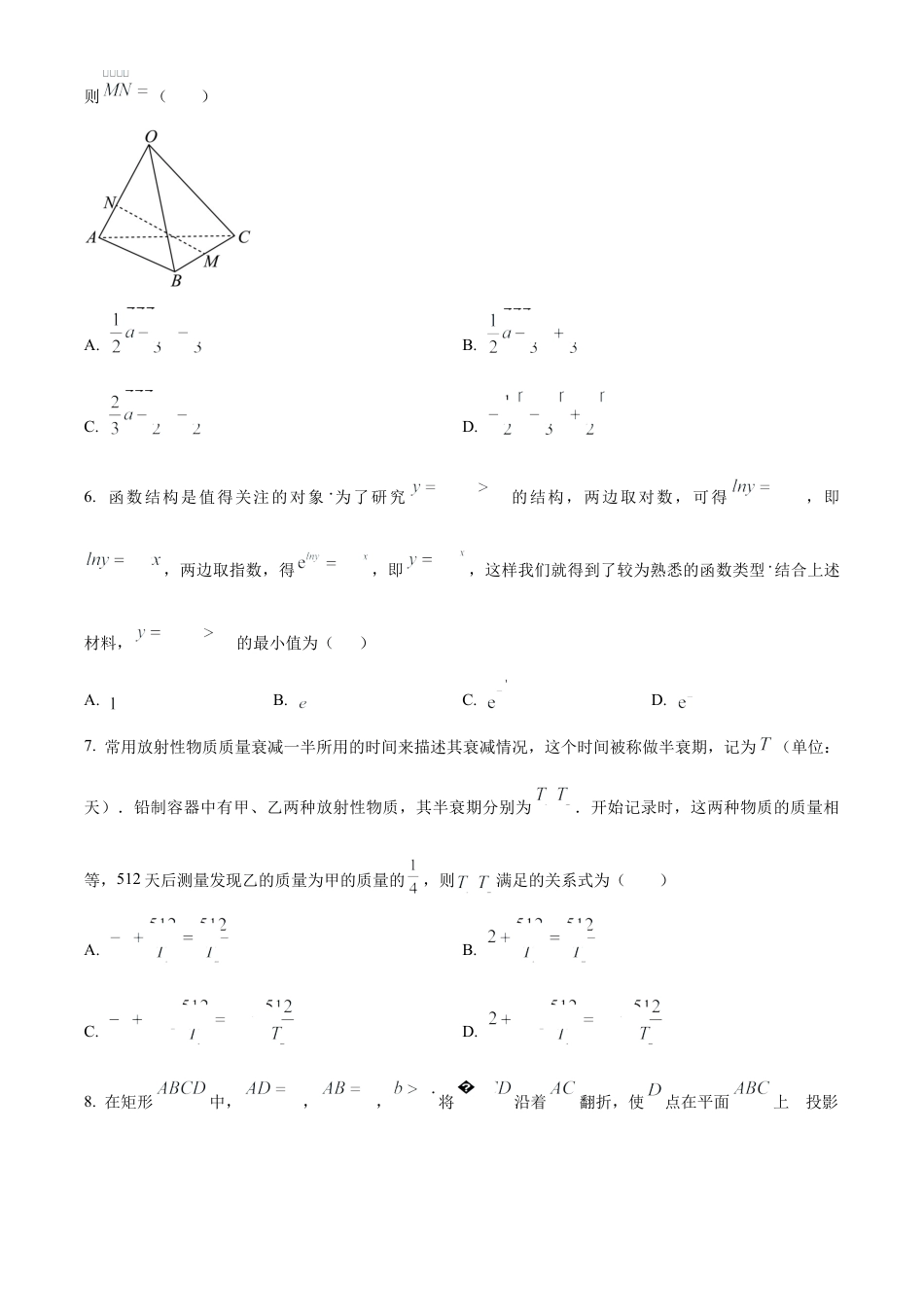 2025届广东省联考高三上学期10月第一次模拟（一模）数学试题.docx_第2页