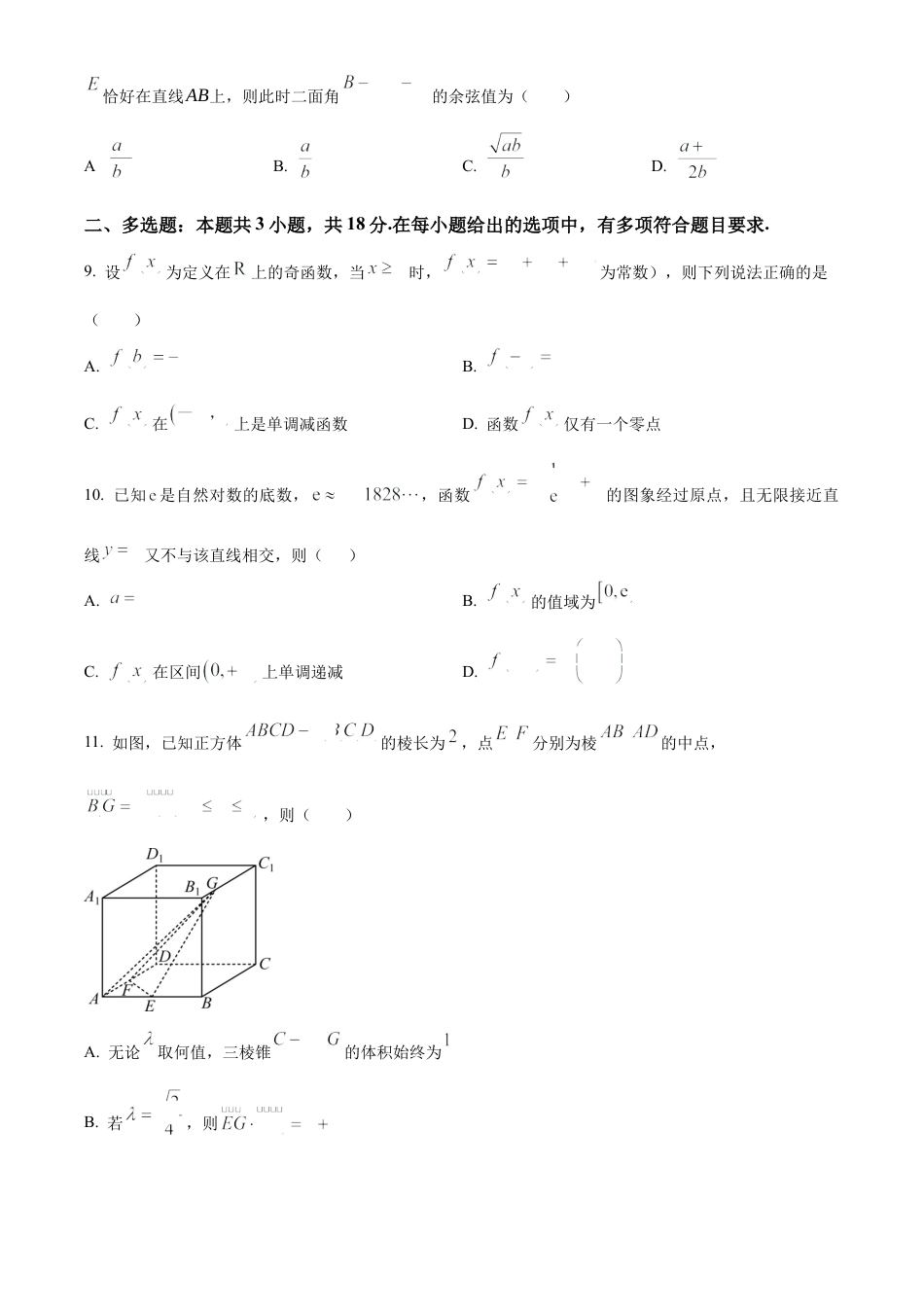 2025届广东省联考高三上学期10月第一次模拟（一模）数学试题.docx_第3页