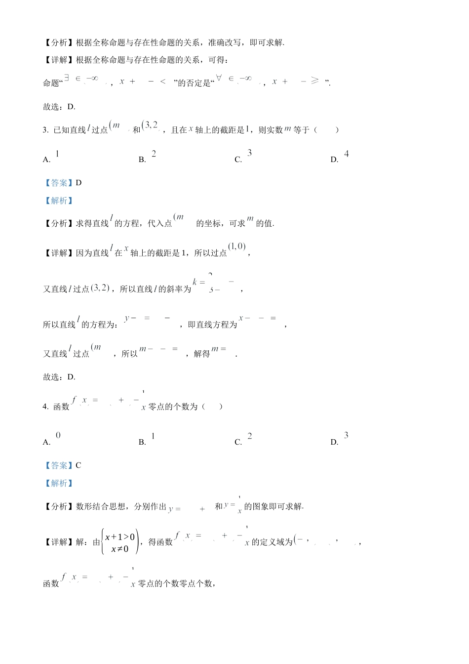 2025届广东省联考高三上学期10月第一次模拟（一模）数学试题答案.docx_第2页