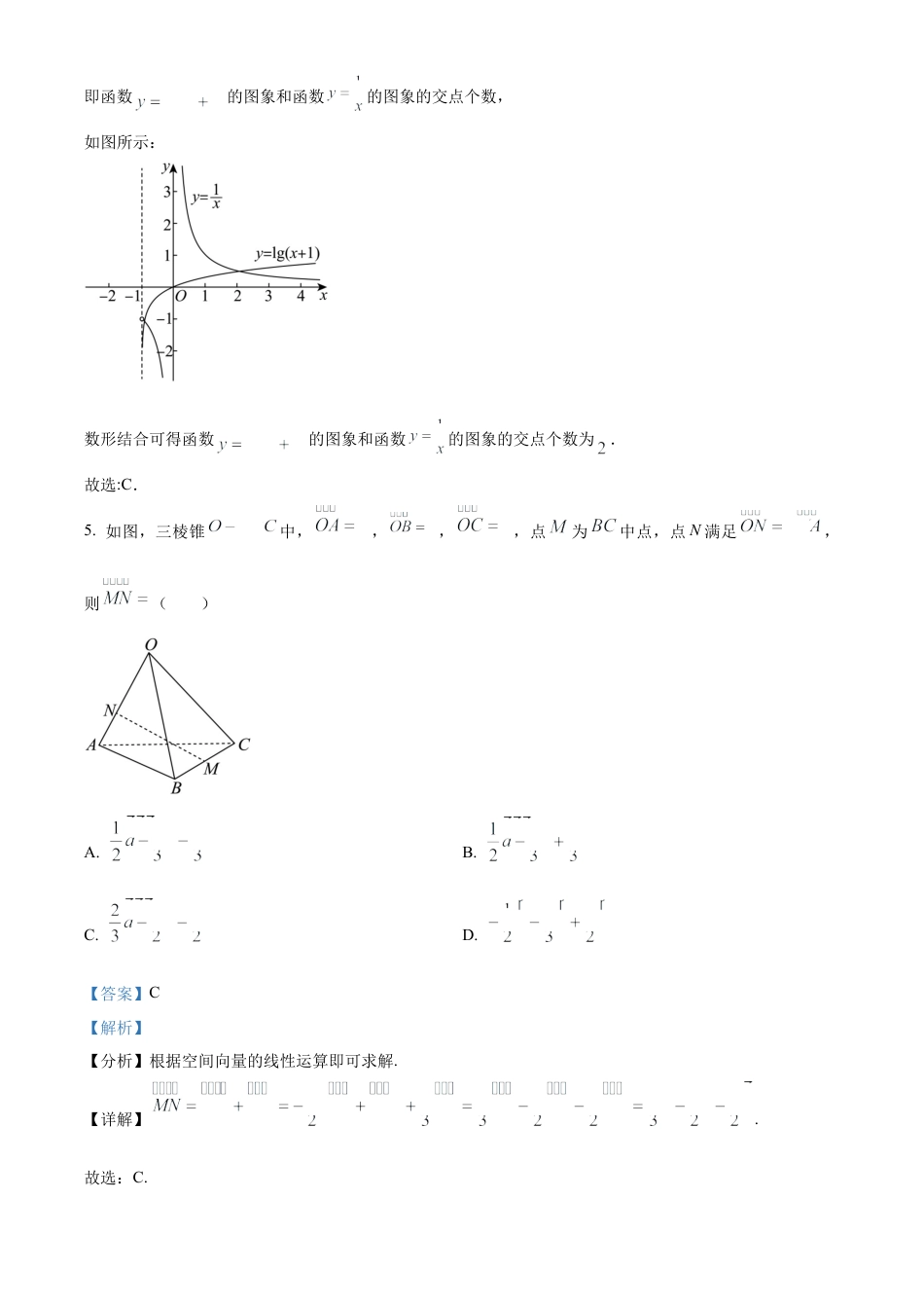 2025届广东省联考高三上学期10月第一次模拟（一模）数学试题答案.docx_第3页