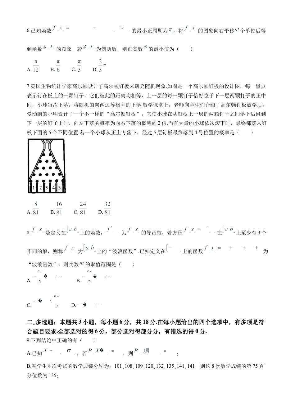 2025届湖北省部分高中高三上学期11月期中联考数学试题（含答案）.docx_第2页
