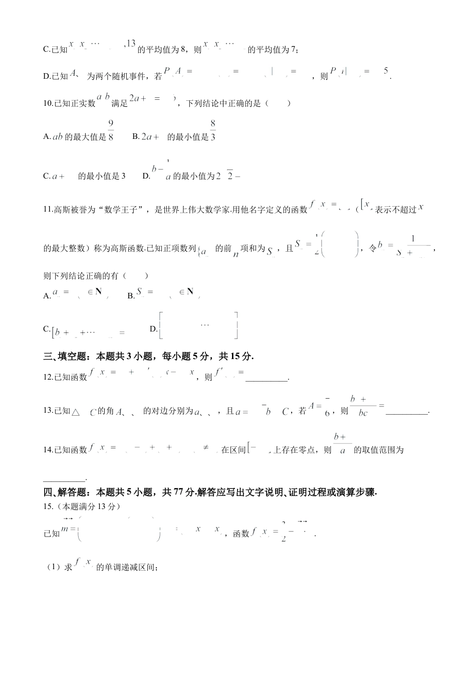 2025届湖北省部分高中高三上学期11月期中联考数学试题（含答案）.docx_第3页