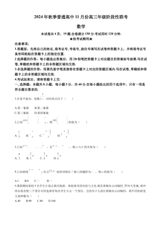 2025届湖北省部分高中高三上学期11月期中联考数学试题（含答案）.docx