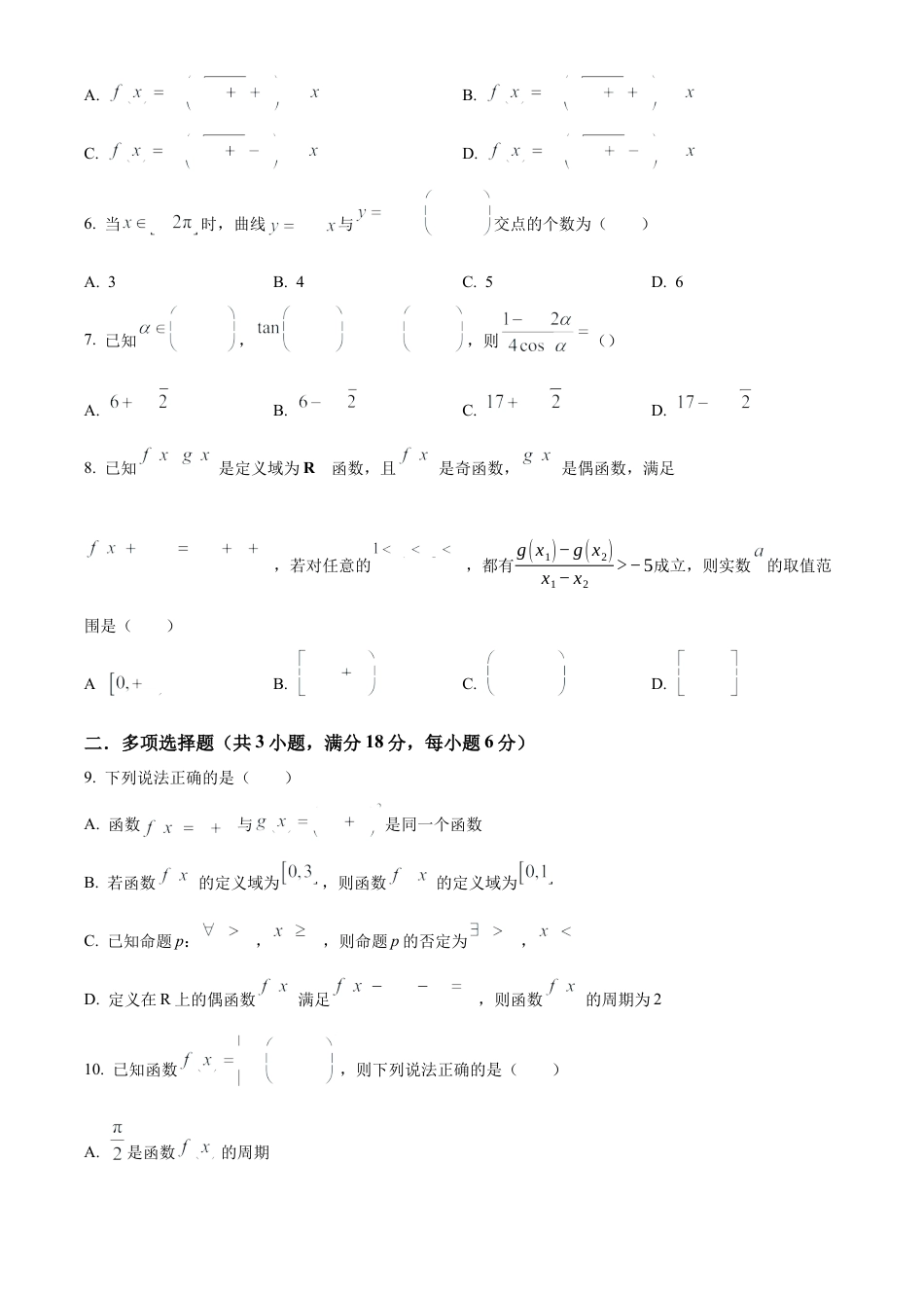2025届银川一中高三第二次月考数学试卷.docx_第2页