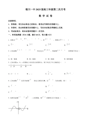 2025届银川一中高三第二次月考数学试卷.docx