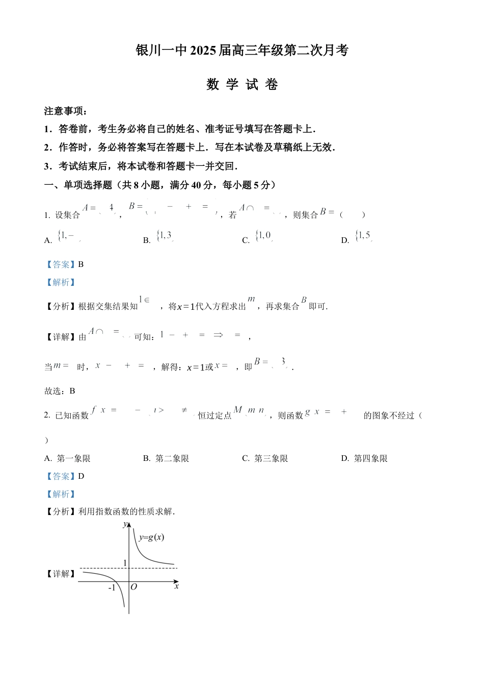 2025届银川一中高三第二次月考数学试卷答案.docx_第1页
