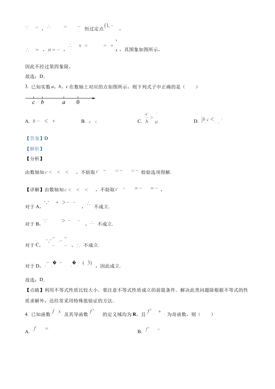 2025届银川一中高三第二次月考数学试卷答案.docx_第2页