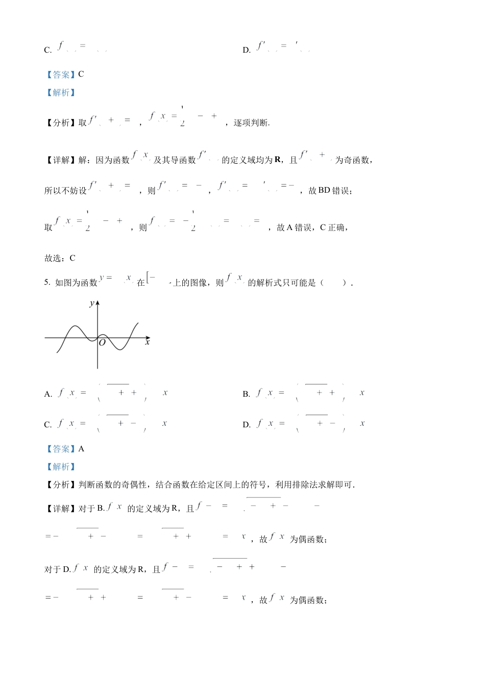 2025届银川一中高三第二次月考数学试卷答案.docx_第3页