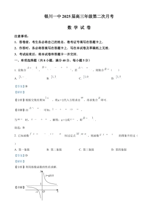2025届银川一中高三第二次月考数学试卷答案.docx