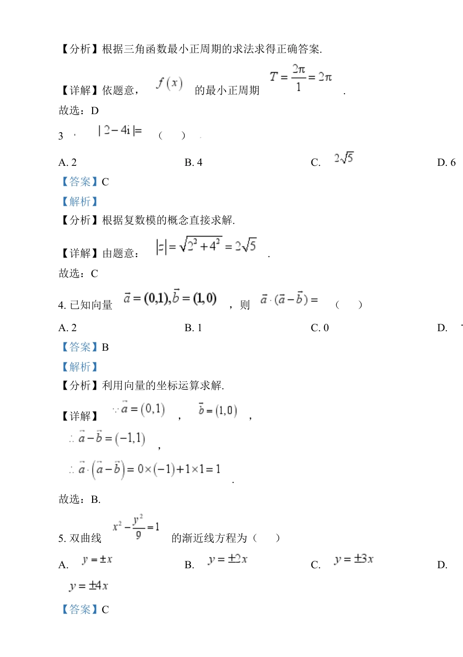 2025年1月普通高等学校招生全国统一考试适应性测试（八省联考）数学试题  Word版含解析.docx_第2页