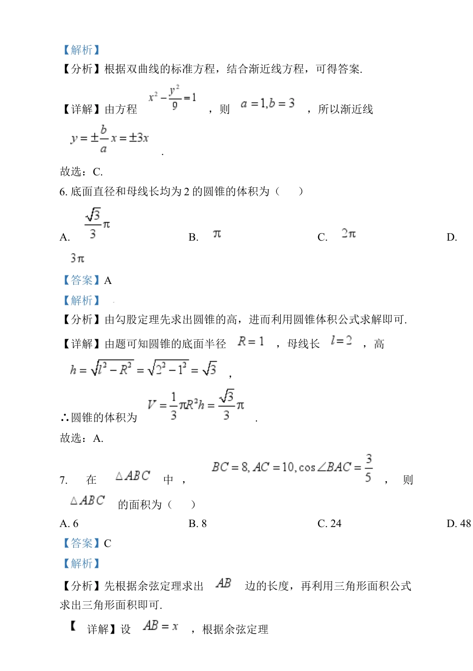 2025年1月普通高等学校招生全国统一考试适应性测试（八省联考）数学试题  Word版含解析.docx_第3页