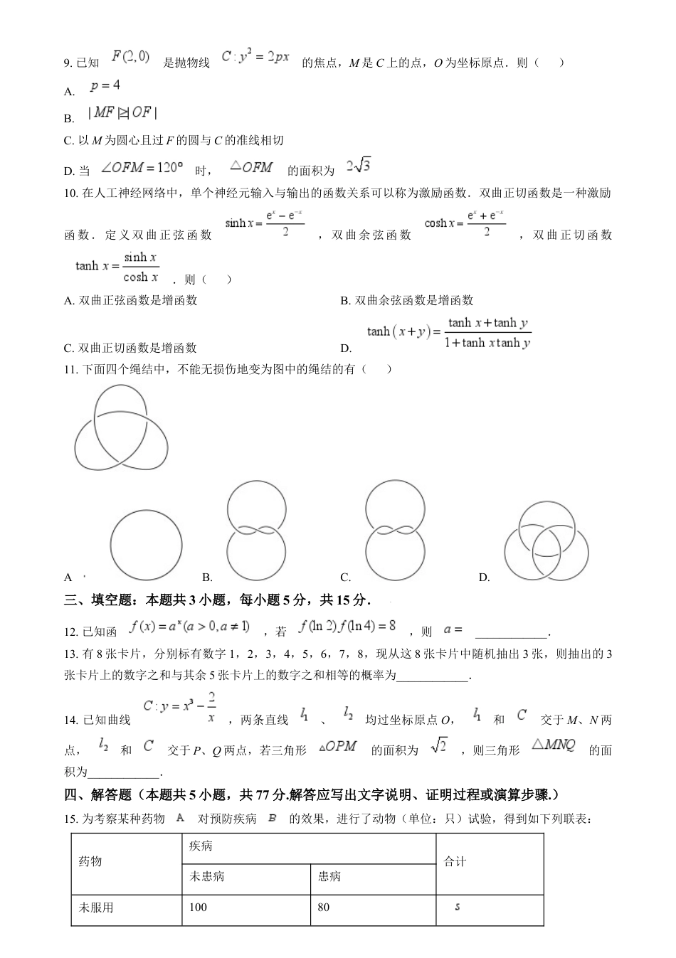 2025年1月普通高等学校招生全国统一考试适应性测试（八省联考）数学试题  Word版无答案.docx_第2页