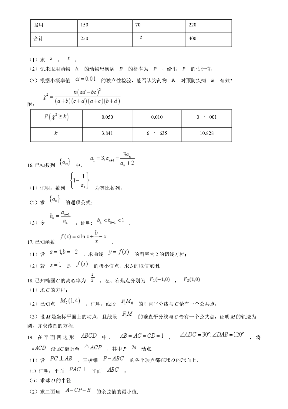 2025年1月普通高等学校招生全国统一考试适应性测试（八省联考）数学试题  Word版无答案.docx_第3页