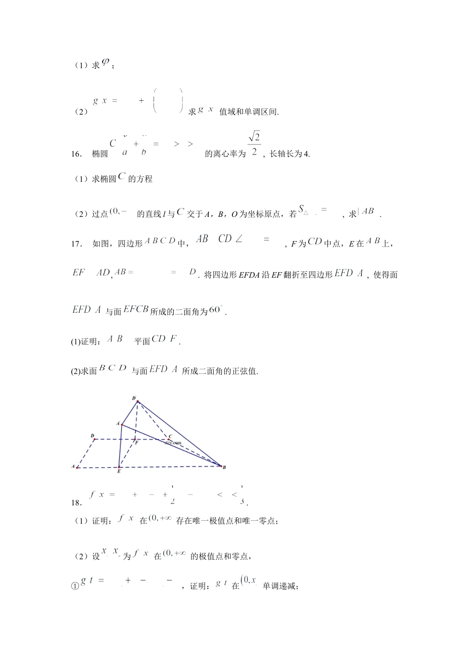 2025年普通高等学校招生全国统一考试数学试题(全国新课标Ⅱ卷).docx_第3页