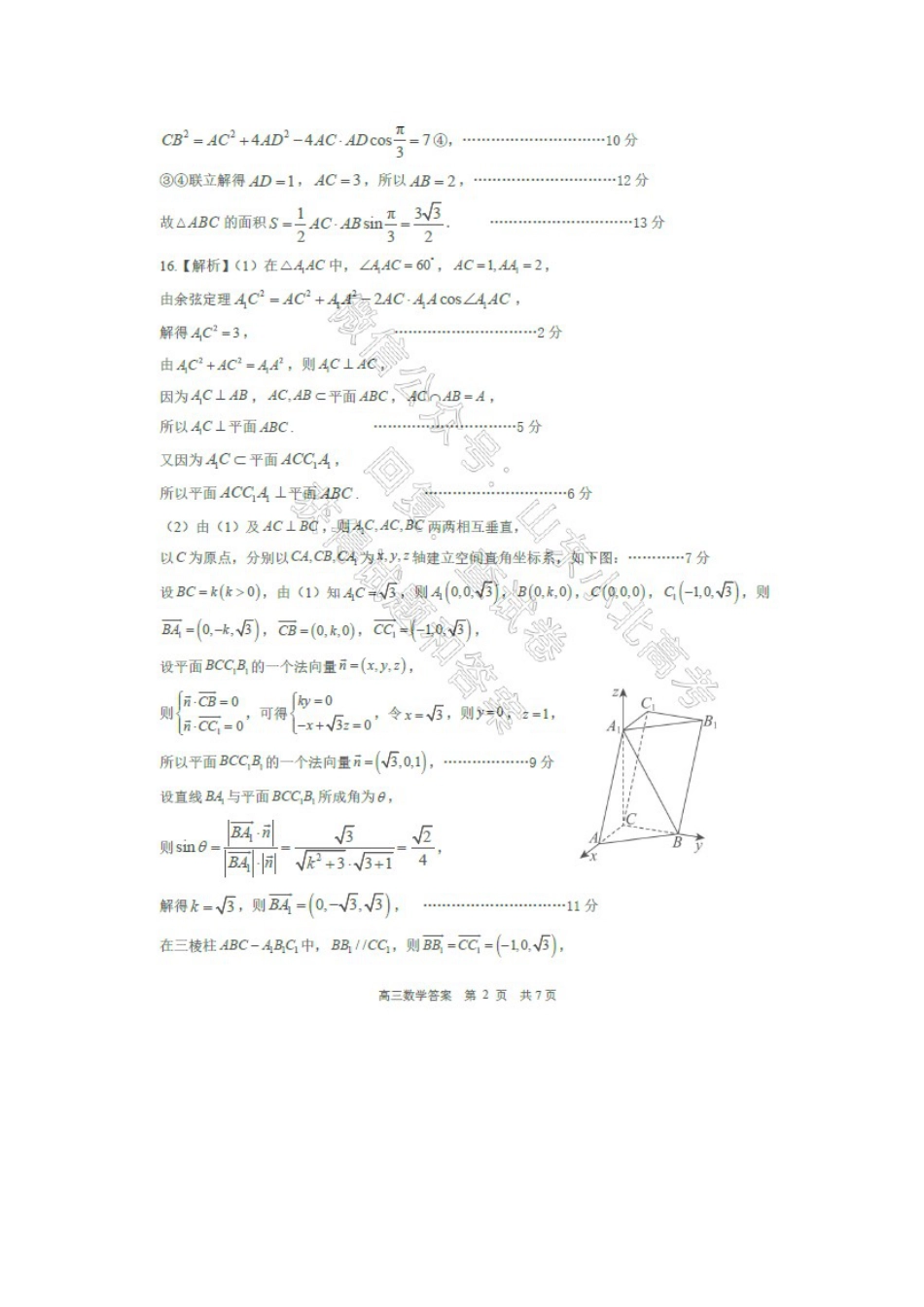 2025山东省日照市4月高三校际联合考试（日照二模)（全科）_数学答案.docx_第2页
