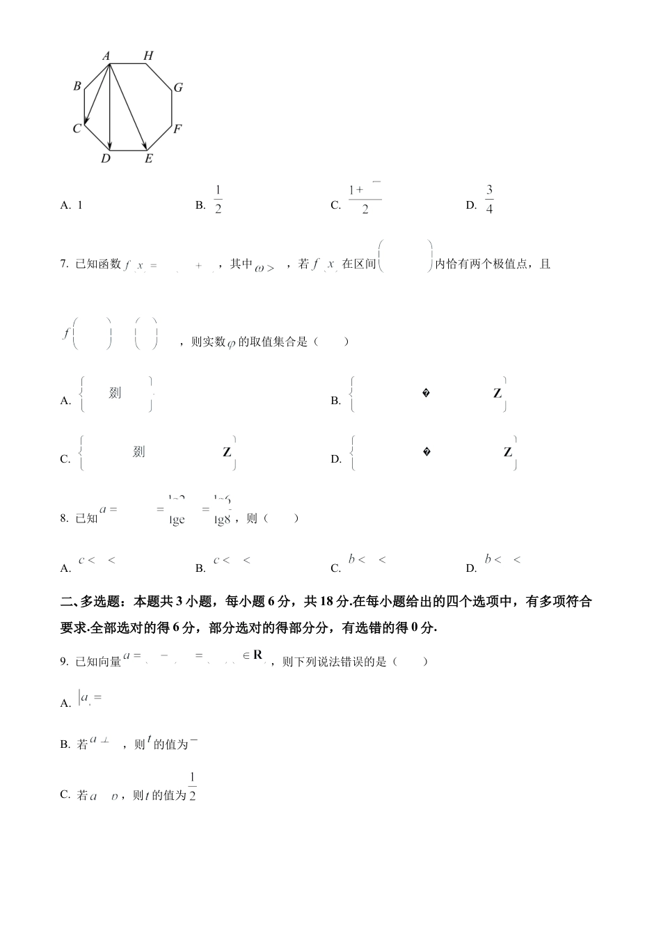 安徽毛坦厂实验中学2025届高三11月期中考试数学.docx_第2页