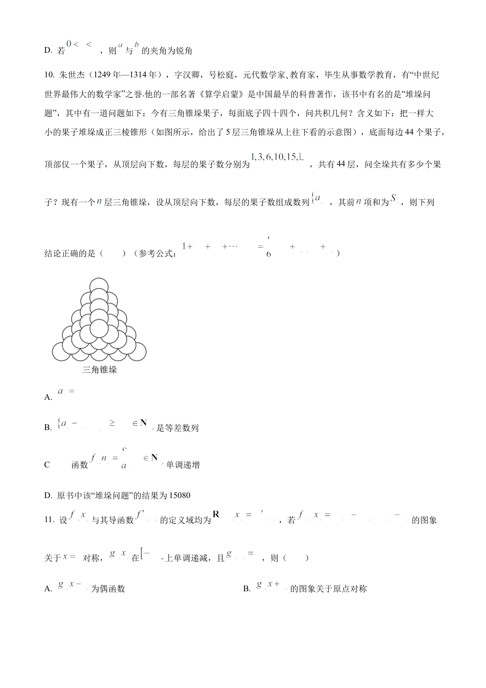 安徽毛坦厂实验中学2025届高三11月期中考试数学.docx_第3页