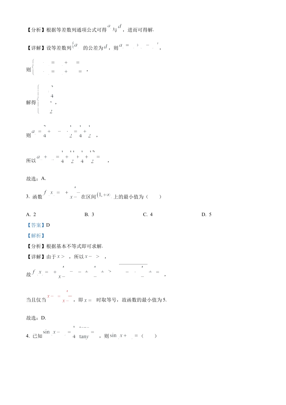 安徽毛坦厂实验中学2025届高三11月期中考试数学答案.docx_第2页