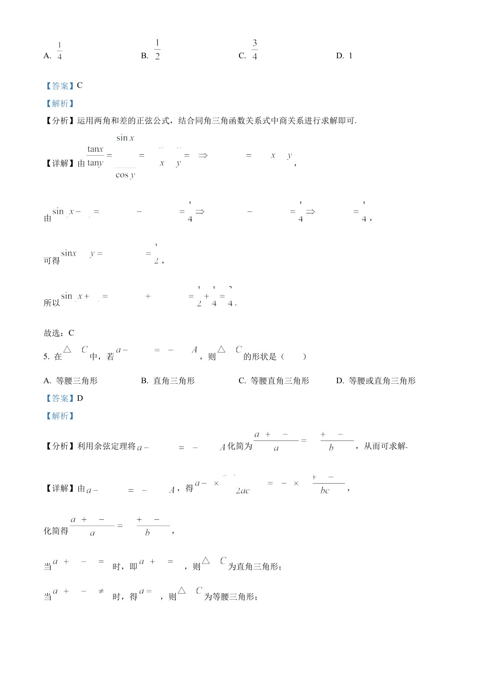 安徽毛坦厂实验中学2025届高三11月期中考试数学答案.docx_第3页